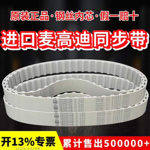 进口麦高迪同步带330H 360H 390H 420H 聚氨酯MEGADYNE皮带