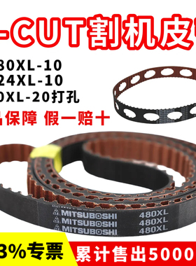 V-CUT割机皮带480XL-10进口日本三星同步带424XL 180XL打孔传动带