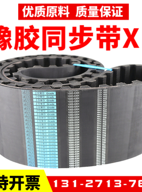 橡胶同步带1260XH 1330XH 1382XH 1400XH 1750XH传动带JOMO皮带