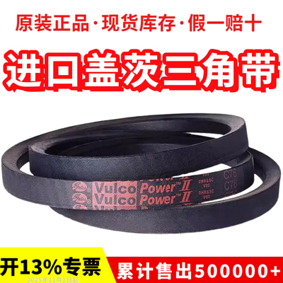 三角皮带gates/盖茨C型