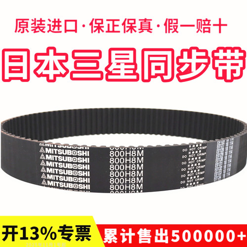 日本三星进口同步带760H8M 776H8M 800H8M 840H8M皮带MITSUBOSHI