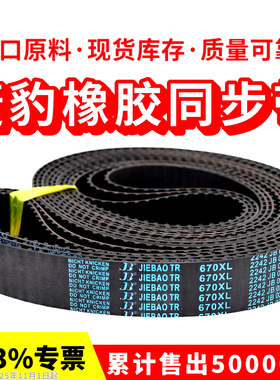 捷豹同步带600XL 612XL 630XL 636XL 638XL 640XL 648XL 传动皮带