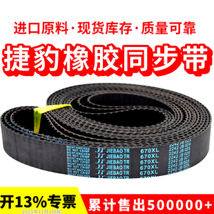 580XL 570XL 592XL传动带JIEBAO皮带 564XL 捷豹同步带560XL