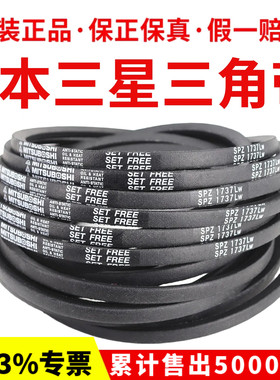 进口三星三角带皮带SPZ1812LW 1837 1850 1862 1887 1900/3V750