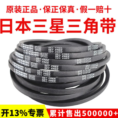 进口三星三角带皮带SPZ1700LW/3V670 1737 1762 1787 1800/3V710