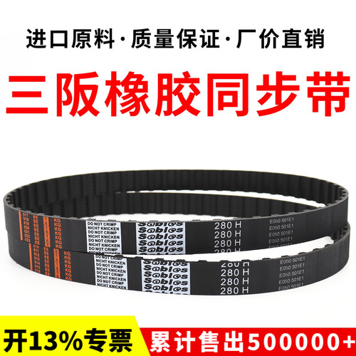 三阪Sables同步带425H 430H 435H 440H 445H 450H 455H传动皮带