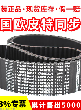 Optibelt OMEGA进口欧皮特同步带576-8M 8M600/608/624/632皮带
