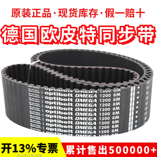 Optibelt OMEGA进口欧皮特同步带576-8M 8M600/608/624/632皮带