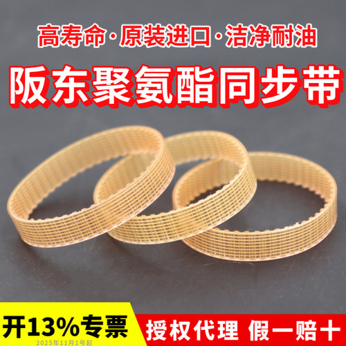 进口阪东BANDO聚氨酯同步带B53MXL B54MXL B55MXL B56MXL B57MXL