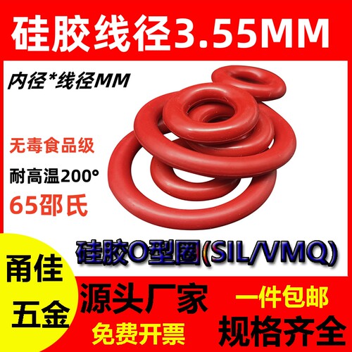 硅胶线径3.55mm内径3-400密封O型圈SIL VMQ-O Ring耐高温无毒防水