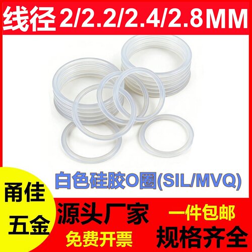 白色硅胶线2/2.2/2.4/2.8MM腐蚀