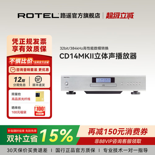 ROTEL/路遥CD14 MKIICD机播放器hifi2.0音乐发烧碟机高端家用