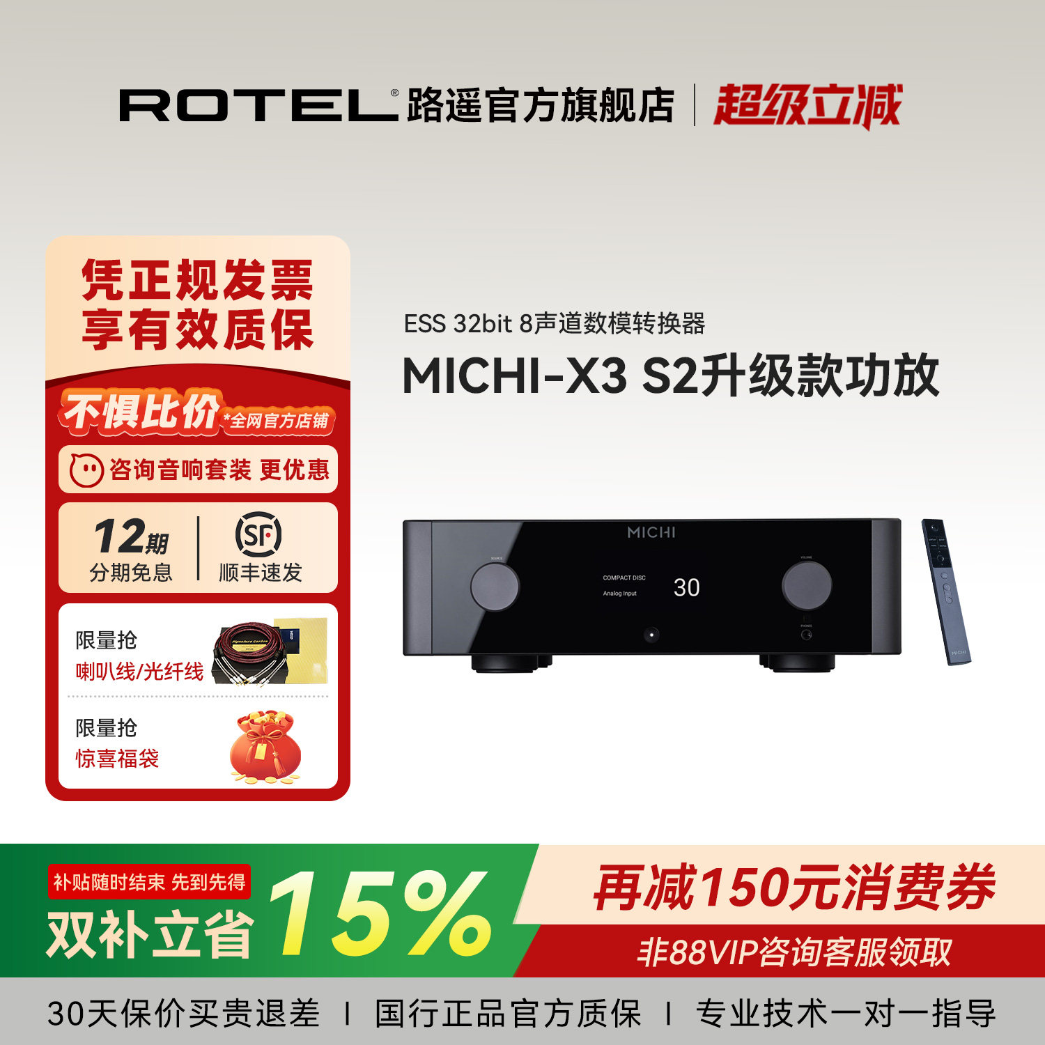 【升级款】ROTEL路遥高端MICHI X3 S2立体声合并式HIFI发烧功放