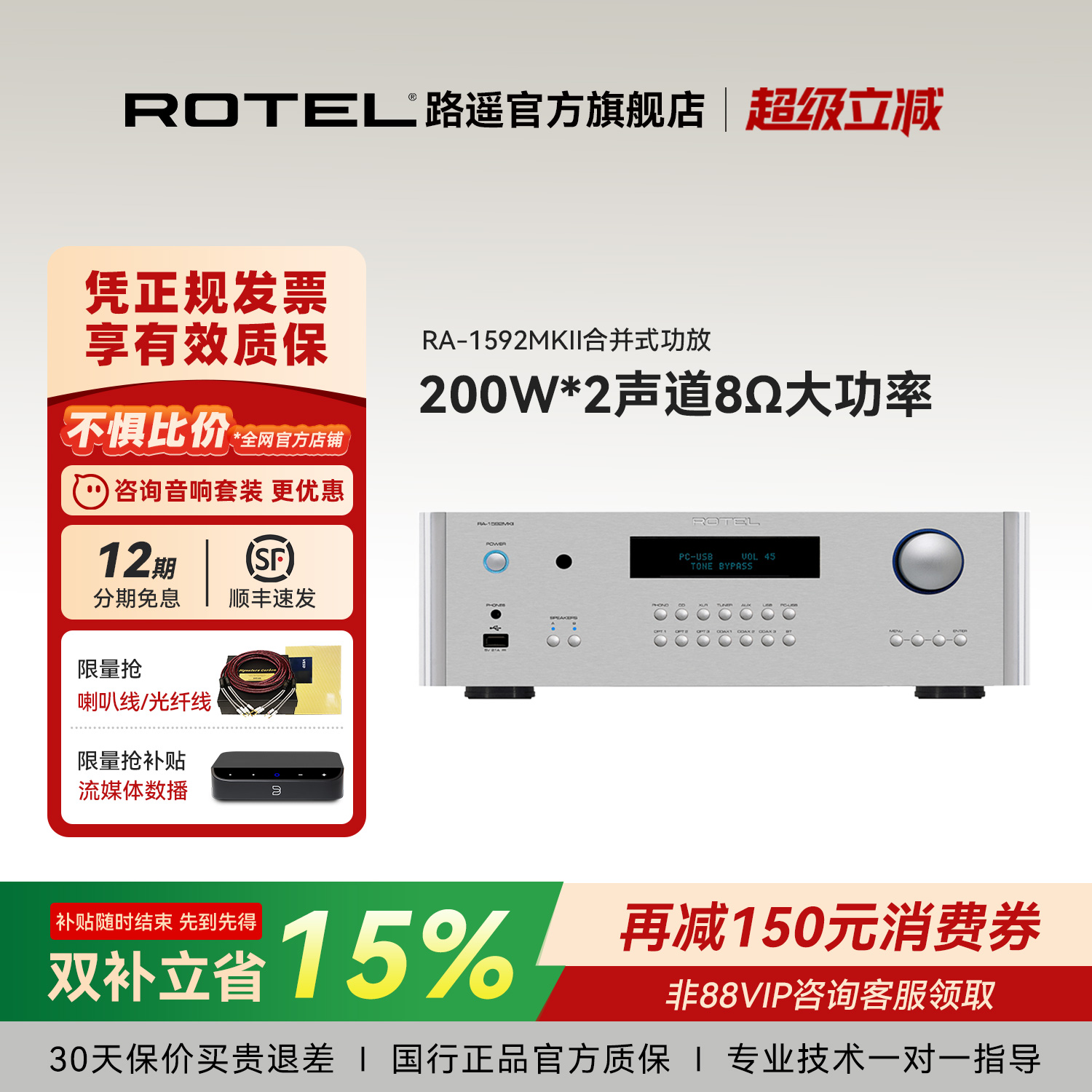 [询客服享优惠]ROTEL/路遥RA-1592MKII合并式HiFi高端功放