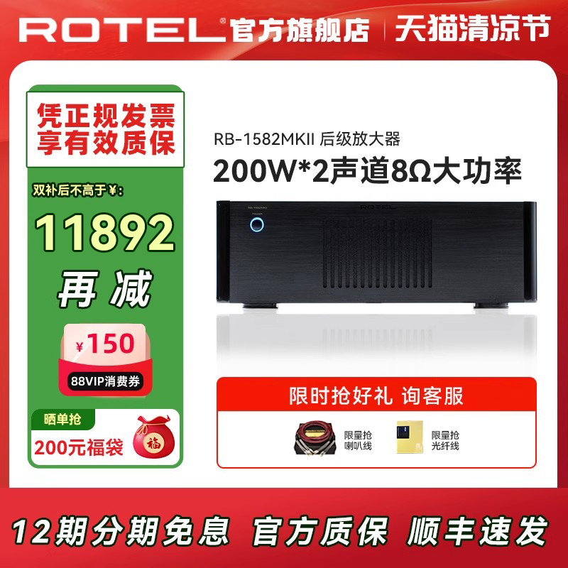 ROTEL/路遥RB-1582MKII发烧级2.0大功率后级功放家用音箱音响