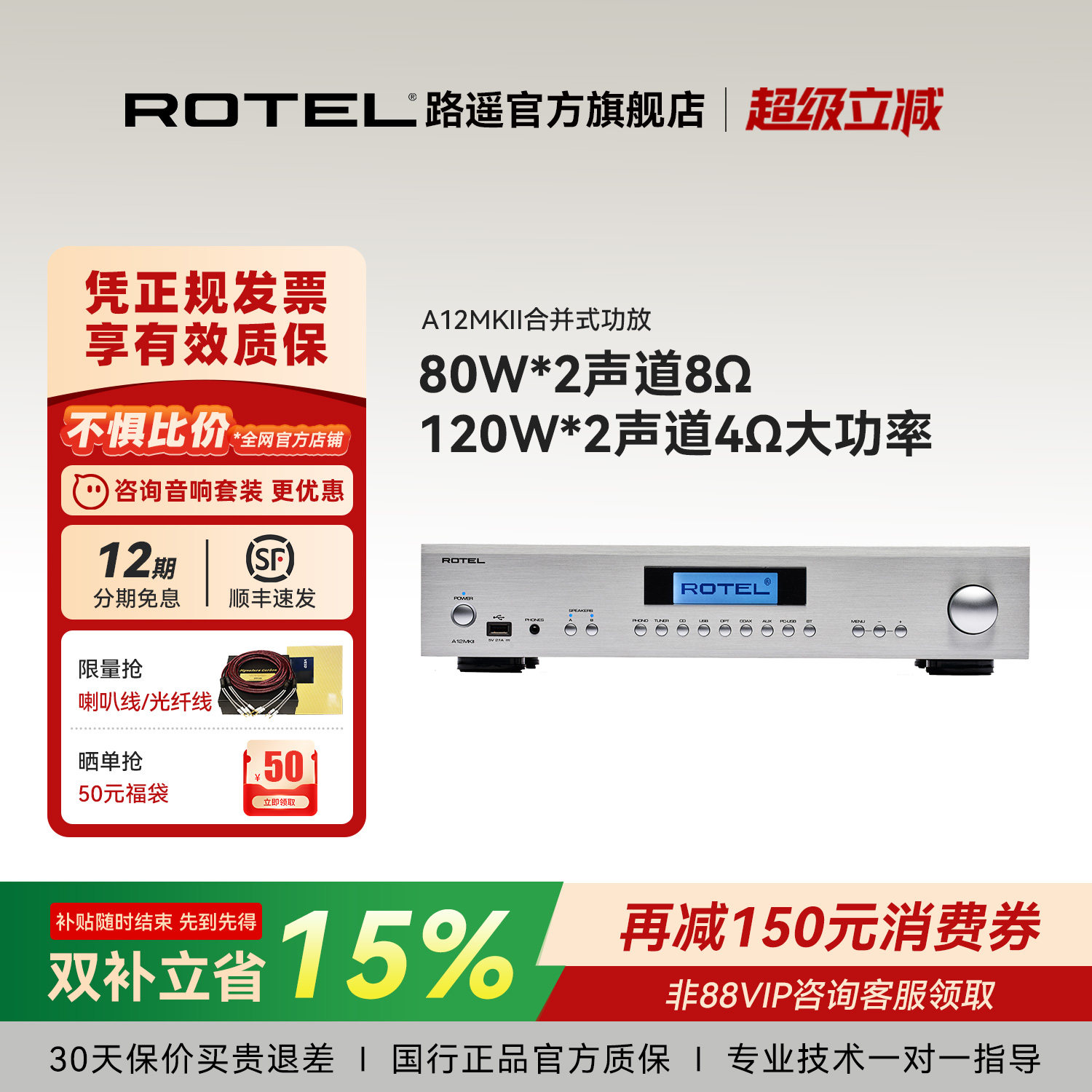【询客服享优惠】ROTEL/路遥A12MKII家用合并式HiFi功放大功率
