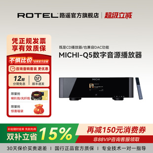 详询优惠 ROTEL/路遥 MICHI-Q5数字音源播放器