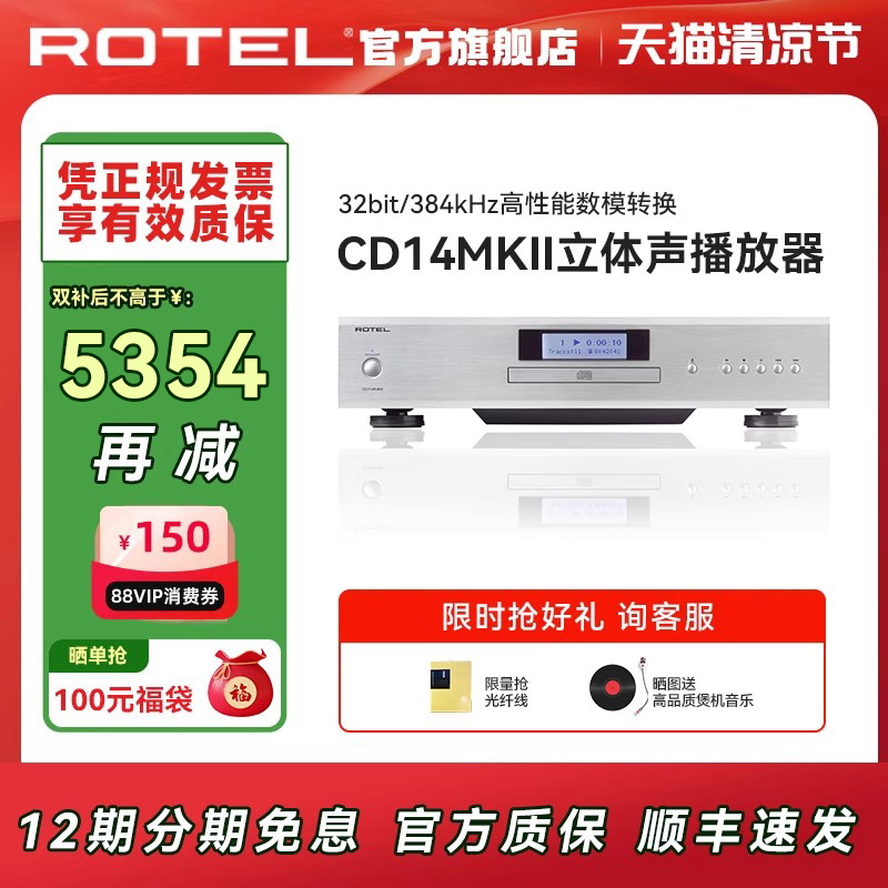 ROTEL/路遥CD14 MKIICD机播放器hifi2.0音乐发烧碟机高端家用