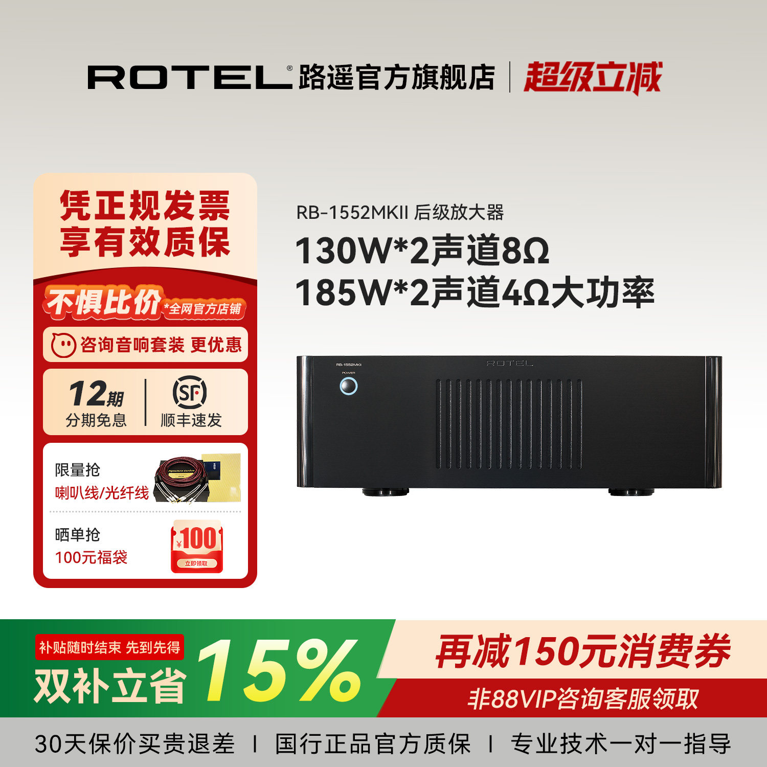 ROTEL/路遥RB1552MKII专业后级功放AB类纯音乐放大器家用音箱音响