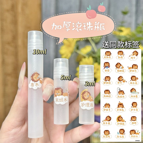 滚珠分装瓶香水分装瓶走珠瓶旅行花露水炉甘石涂抹精油瓶便携空瓶