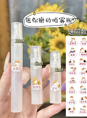迷你磨砂喷雾瓶旅行便携小样瓶香水驱蚊水分装瓶补水酒精喷雾空瓶