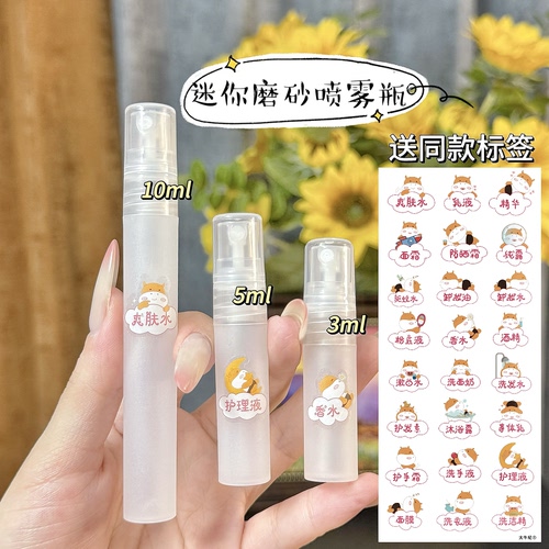 迷你磨砂喷雾瓶旅行便携小样瓶香水驱蚊水分装瓶补水酒精喷雾空瓶