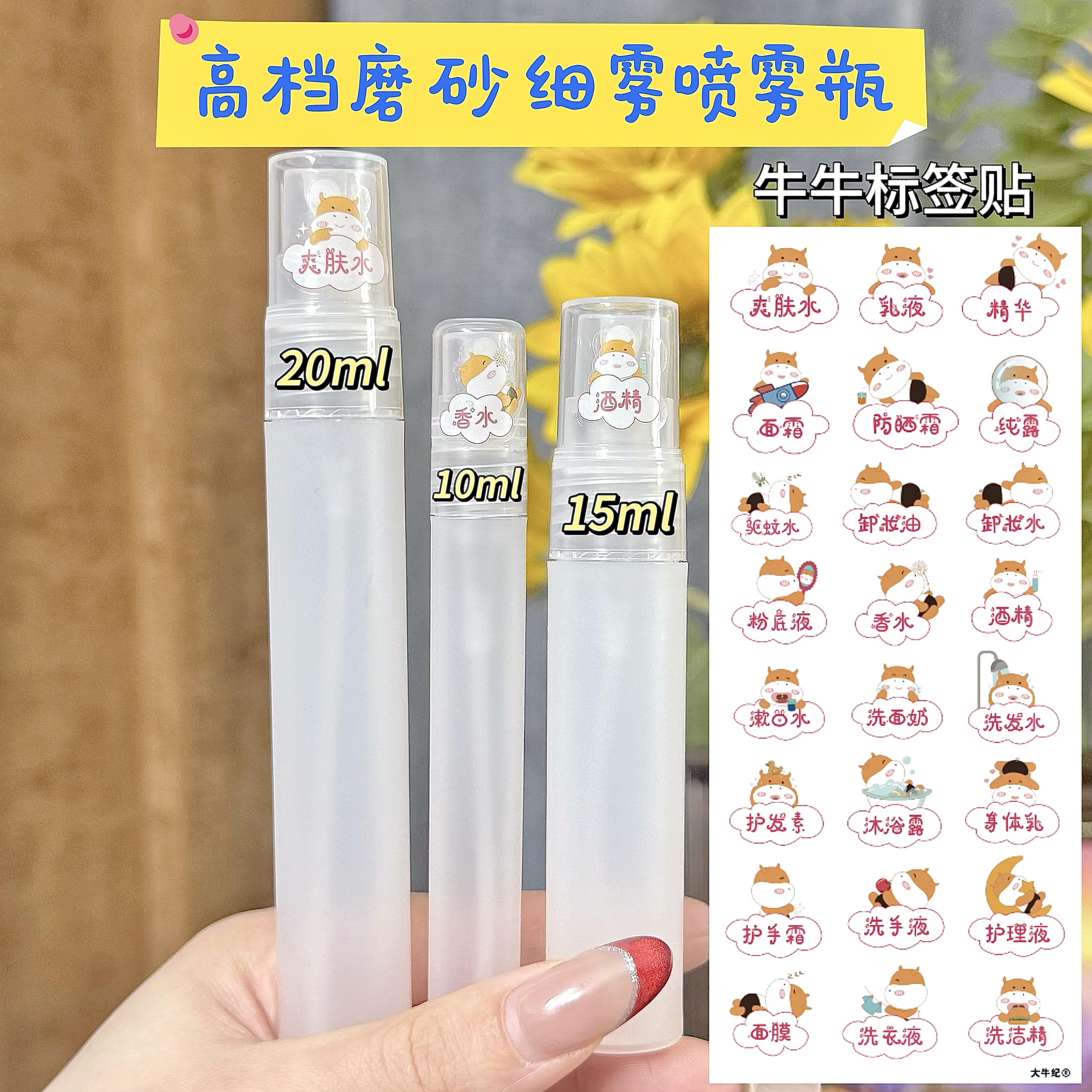 磨砂款喷雾瓶便携瓶香水驱蚊水分装瓶补水细雾爽肤酒精喷壶分装瓶图片