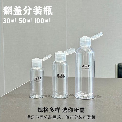 旅行翻盖式分装瓶洗发水沐浴露化妆品空瓶洗手液卸妆水挤压分装瓶