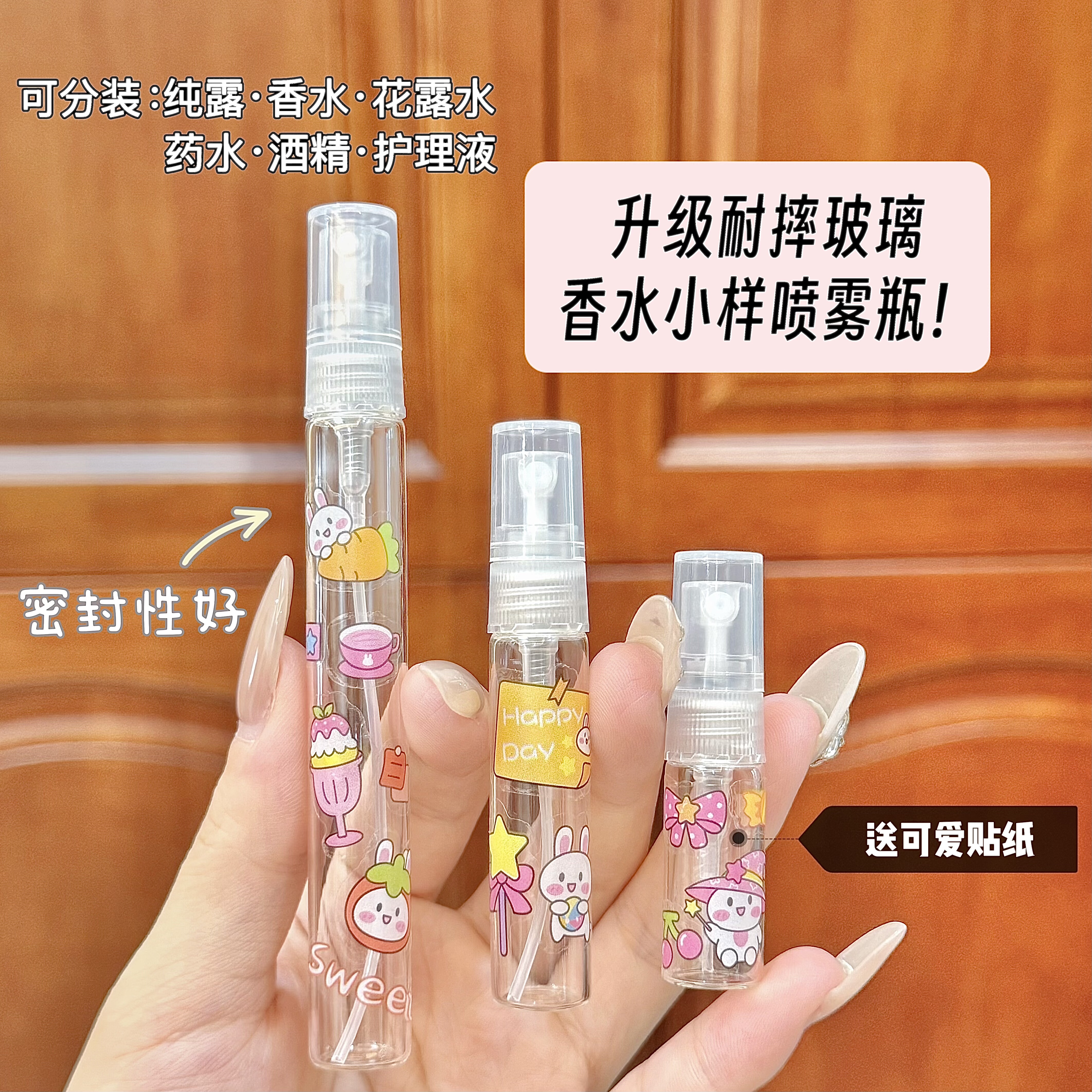 迷你分装3ml5ml10ml旅行便携小样香水瓶花露水分装神器补水喷雾瓶