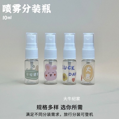 迷你10ml旅行便携喷雾分装瓶按压式小喷壶空瓶香水爽肤补水小样瓶