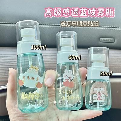 便携款喷雾瓶细雾爽肤补水瓶酒精香水花露水喷壶按压分装透蓝空瓶