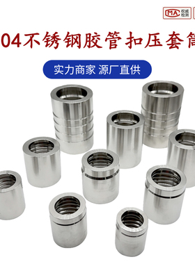 304不锈钢套筒液压软管扣压套皮01100/01200/03310/00400扣压套壳