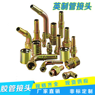 扣压式液压油管接头钢丝高压胶管油管接头公制美标英制直弯头包邮
