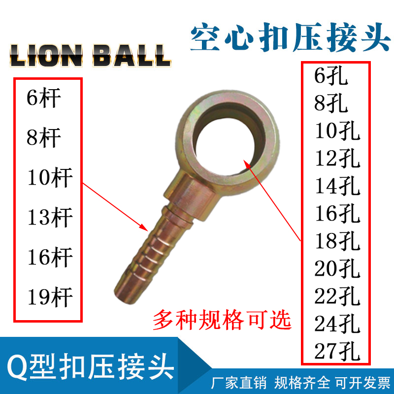 高压油管接头铰接Q型扣压