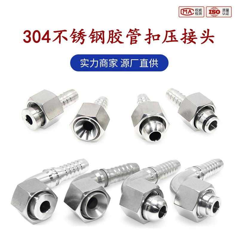 304不锈钢扣压接头高压软管油管内螺纹液压胶管公英制啤喉管接头,五金/工具,管接头,淘宝优惠券,粉丝福利购,淘宝优惠卷