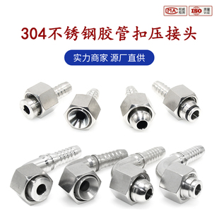 304不锈钢扣压接头高压软管油管内螺纹液压胶管公英制啤喉管接头