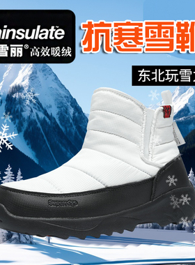 哈尔滨雪乡防寒东北冬季厚底保暖3M新雪丽加绒男女雪地靴棉鞋靴子