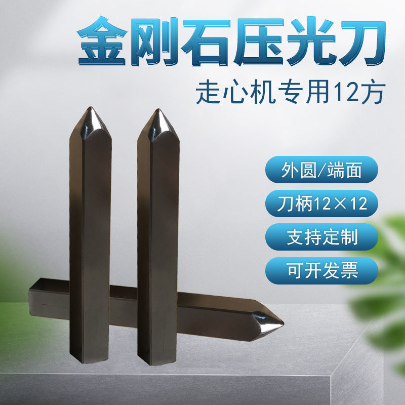 比利来金刚石压光刀走心机镜面刀