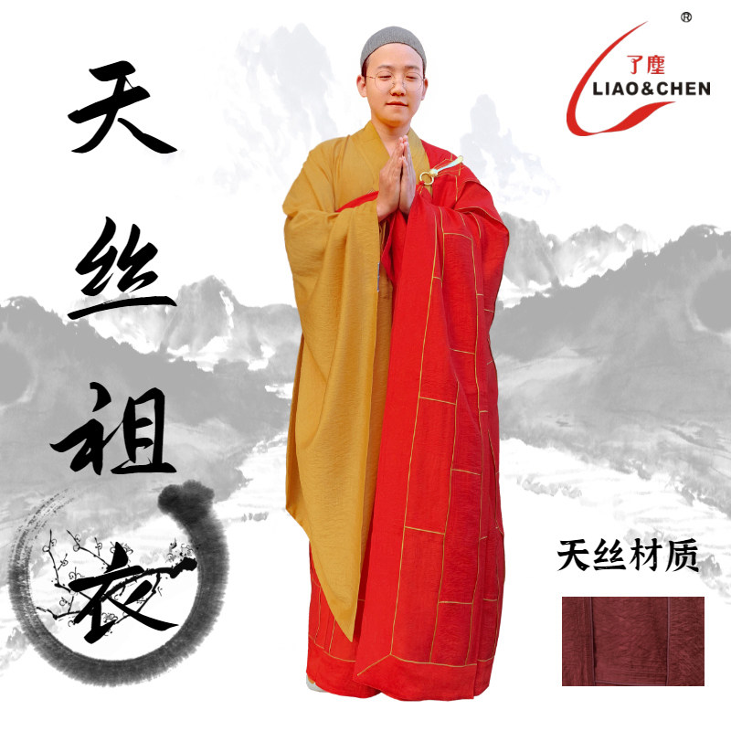 了尘祖衣僧服袈裟搭衣二十五条大衣进口天丝法会和尚新品量身定做