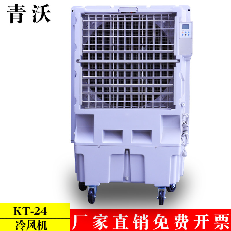 KT-24蒸发式移动冷风机制冷空调扇商用工业工厂大型水冷空调扇