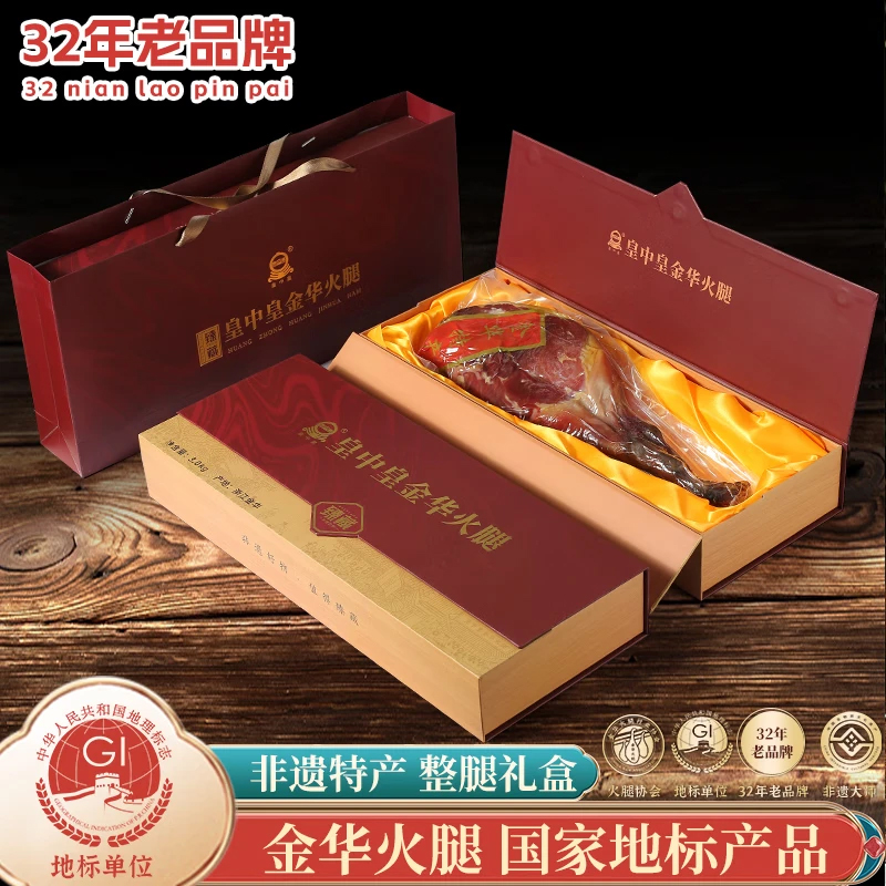 正宗金华火腿6斤陈香整腿礼盒