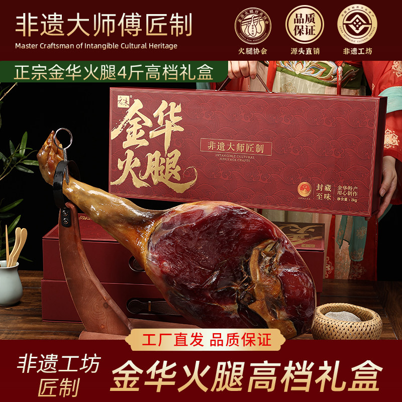 正宗金华火腿礼盒整只腿源头工厂直营浙江特产年货送礼团购商务