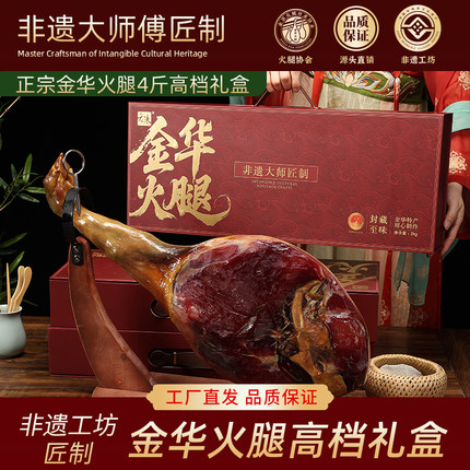 正宗金华火腿礼盒整只腿源头工厂直营浙江特产年货送礼团购商务