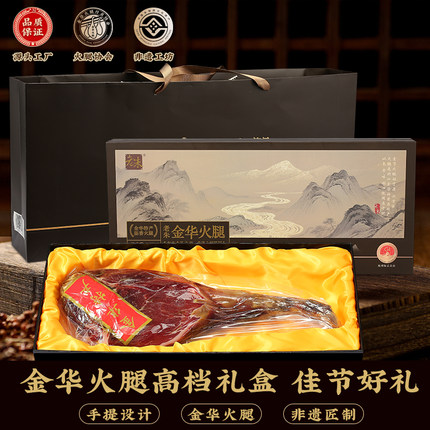 正宗金华火腿7斤陈腿整腿礼盒浙江特产年货礼品商务送礼团购腊味
