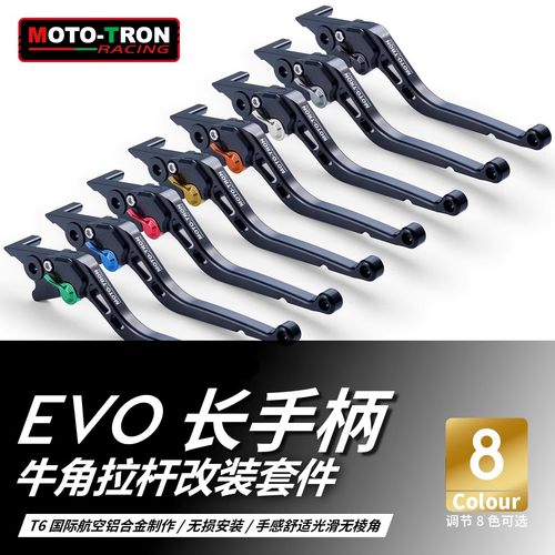 凯旋摩托车改装牛角离合刹车把手