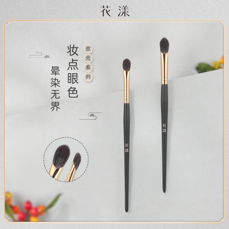 花漾京元指腹眼影刷软毛晕染