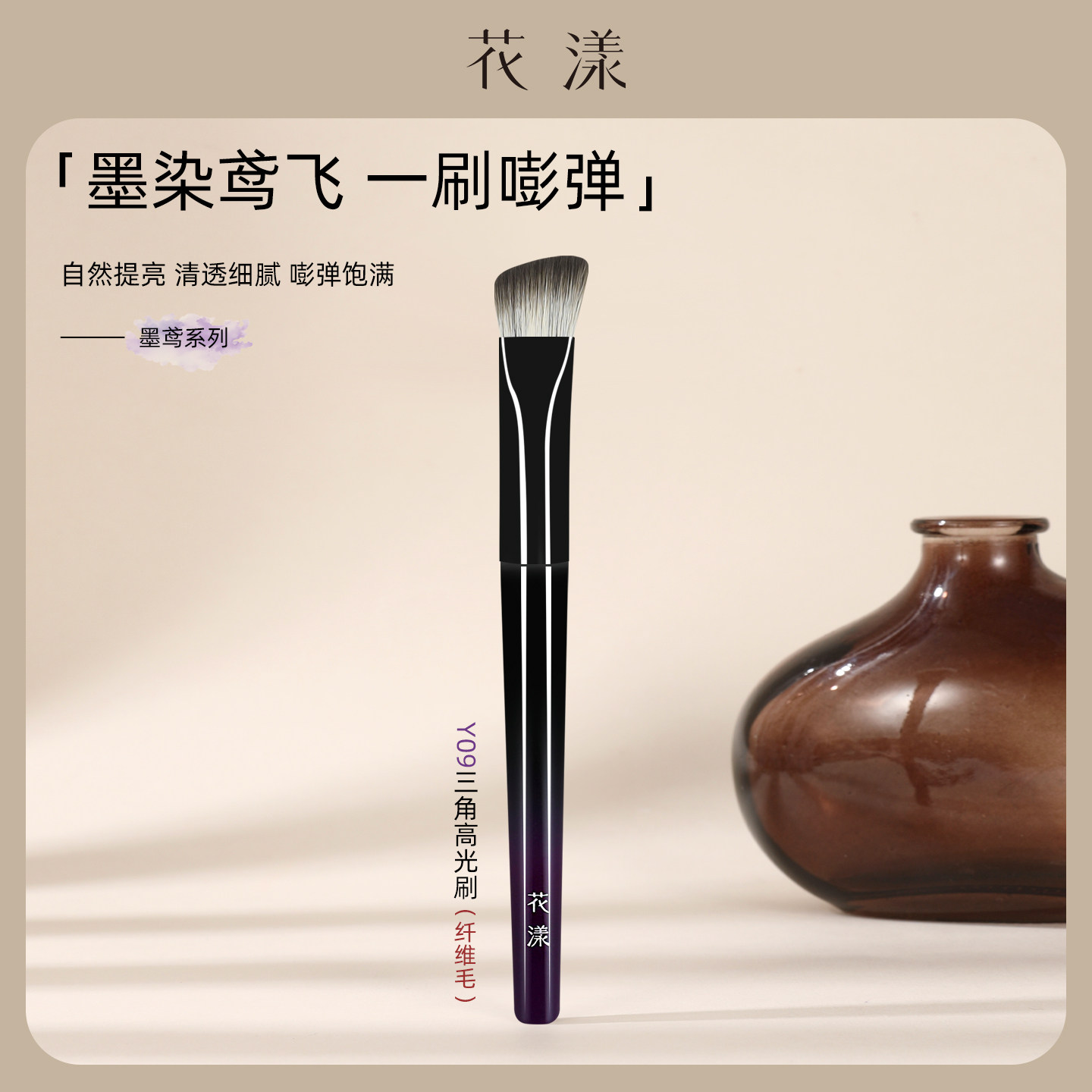 花漾墨鸢Y09三角高光刷斜坡哑光面部提亮无痕遮瑕刷软毛化妆刷子图片