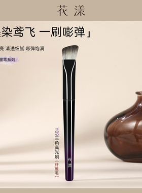花漾墨鸢Y09三角高光刷斜坡哑光面部提亮无痕遮瑕刷软毛化妆刷子
