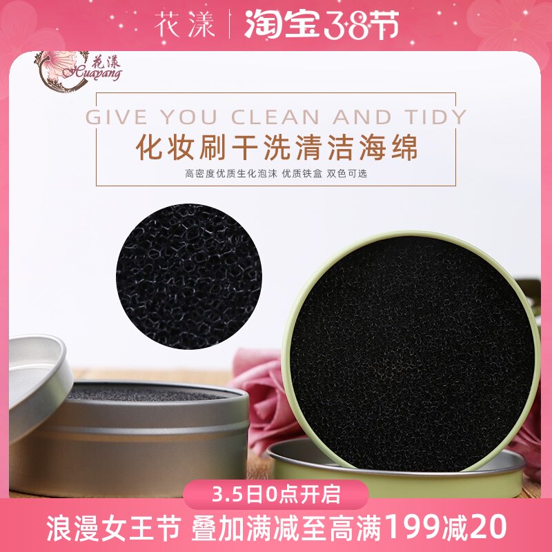 花漾化妆刷干洗海绵懒人清洁清洗洗刷工具花漾美妆化妆刷推荐|msdalam kategori Alat solek/minyak wangi/kecantikan, Alat-alat Kecantikan, Makeup/Alat kecantikan - dari Buy2taobao.com untuk memberikan perkhidmatan ejen Taobao profesional membeli