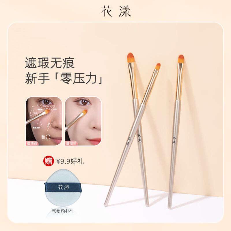 花漾秋瓷F982舌型遮瑕刷细节遮盖